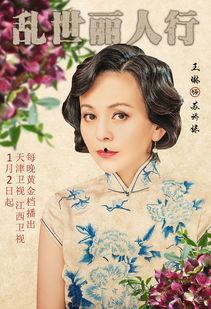 乱世丽人行,烽火岁月中的女性传奇